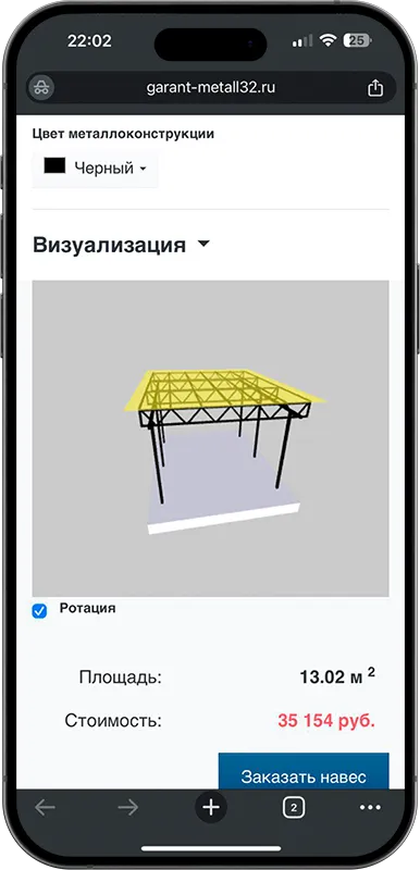 Калькулятор стоимости навеса с 3D визуализацией в Черноголовке